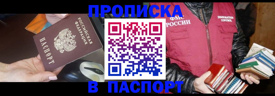 временная регистрация купить в Железноводске