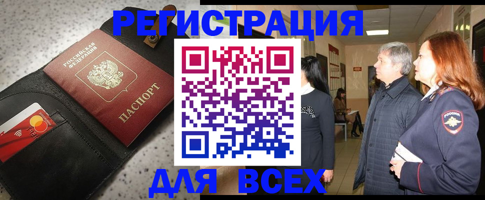 прописка для кредита в Железноводске