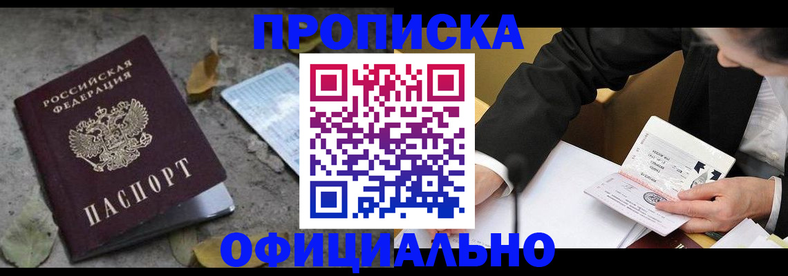 временная регистрация для всех в Железноводске