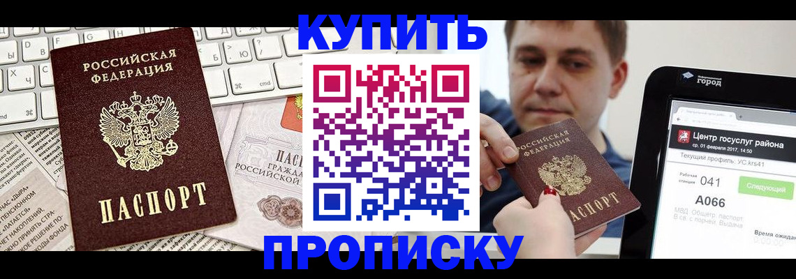 прописка штамп в Железноводске