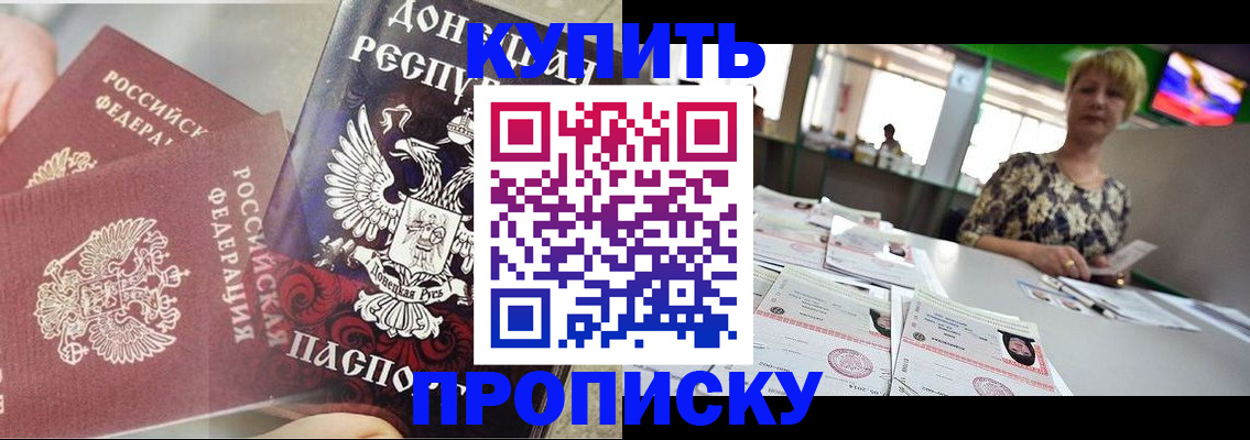 прописка штамп в Железноводске